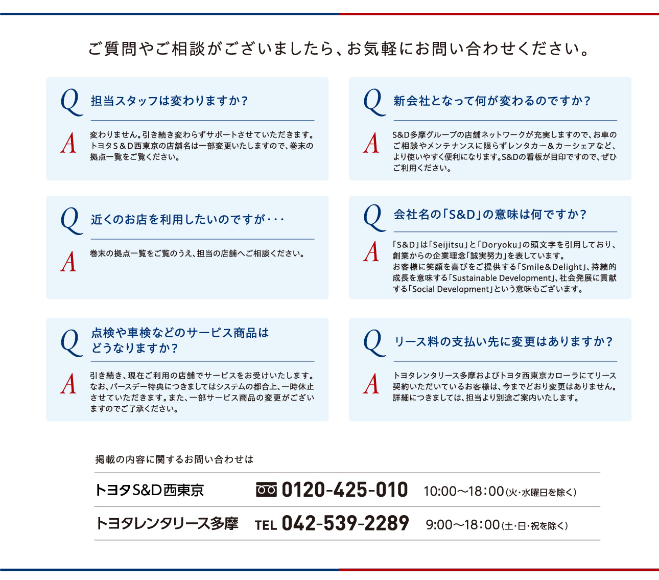 S D多摩グループ 新体制のご案内 トヨタs D西東京株式会社 S D多摩グループ 新体制のご案内 トヨタs D西東京株式会社