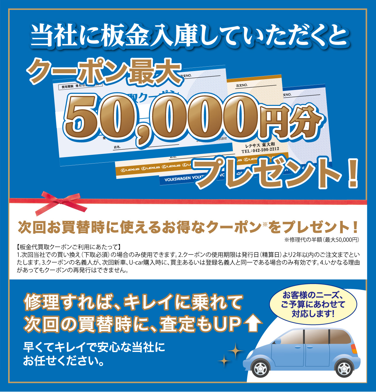 板金修理 | トヨタS&D西東京株式会社