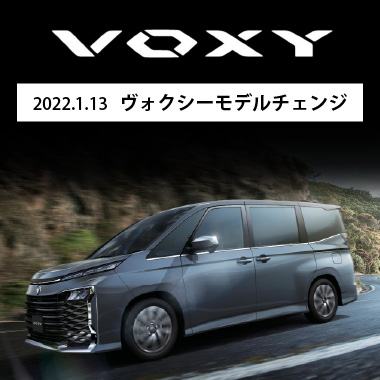 1月13日 ヴォクシー モデルチェンジ
