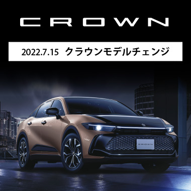 2022.7.15　クラウンモデルチェンジ