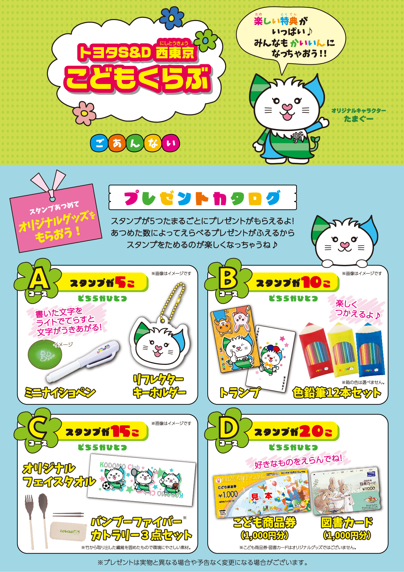 トヨタS&D西東京こどもくらぶ | トヨタS&D西東京株式会社