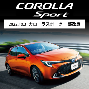 2022.10.3 カローラスポーツ一部改良
