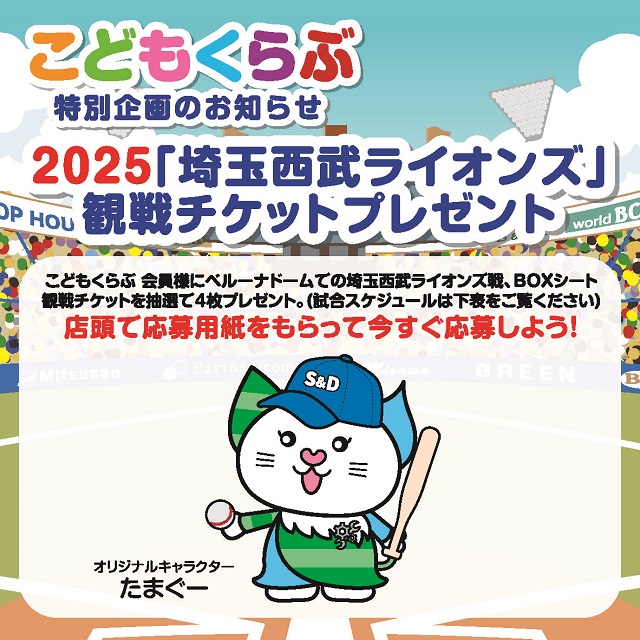 こどもくらぶ特別企画のお知らせ