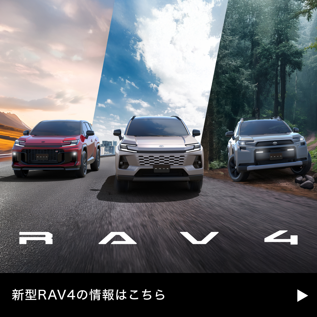 新型RAV4の情報はこちらへ