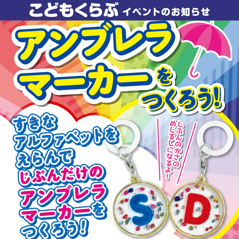 6月21日・22日　こどもくらぶイベントのお知らせ