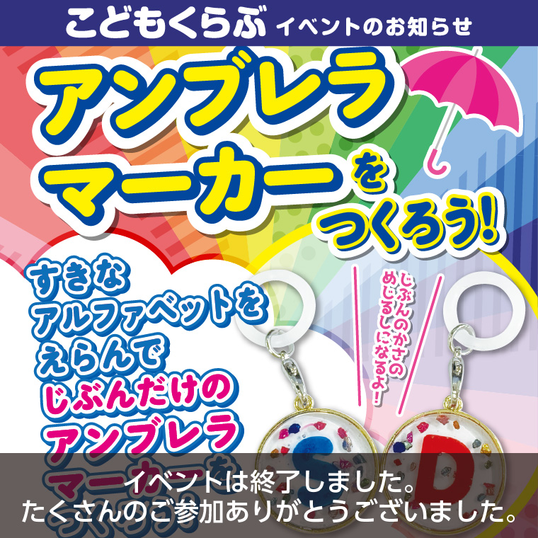 こどもくらぶイベントのお知らせ
