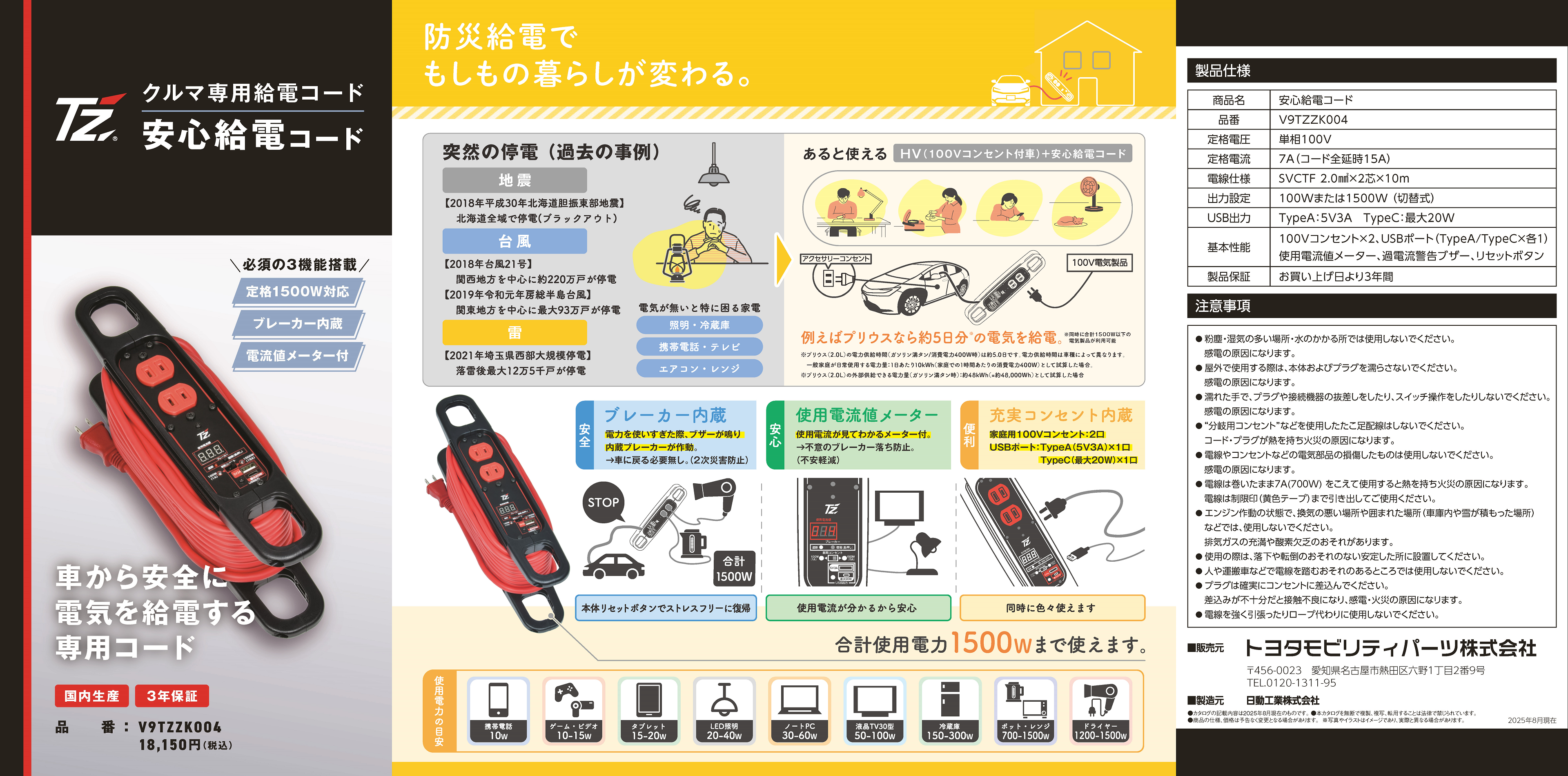 TZ安心給電コード | トヨタS&D西東京株式会社