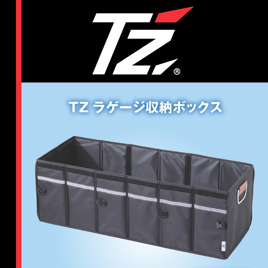 TZラゲージ収納ボックス