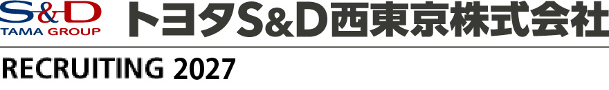 トヨタS&D西東京株式会社 RECRUITING 2027