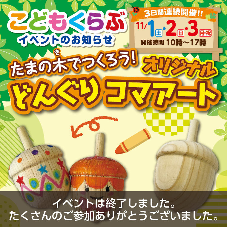 こどもくらぶイベントのお知らせ