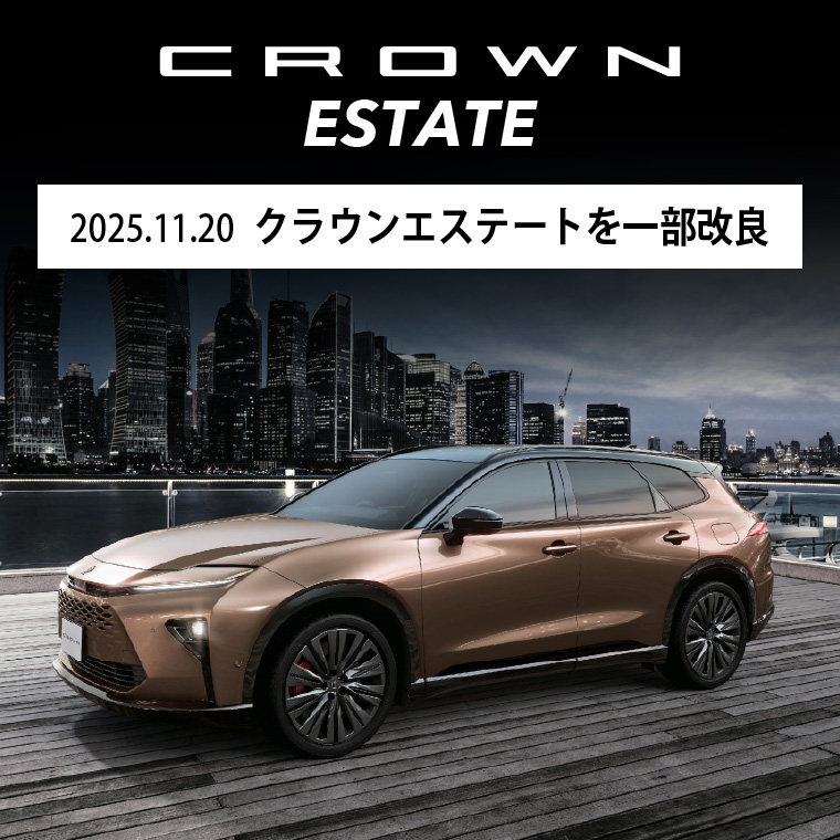 2025.11.20　クラウンエステート一部改良