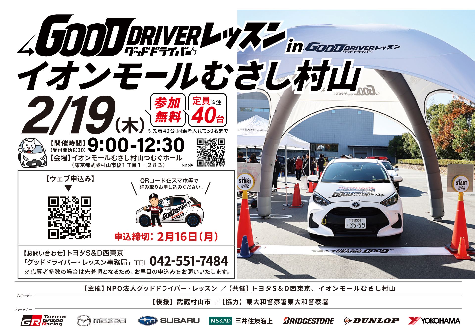 2026年2月19日（木）「グッドドライバー・レッスン in イオンモール