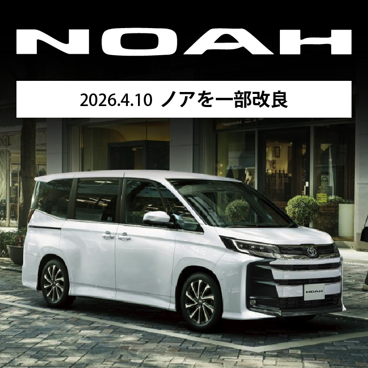 2025.9.2 ノア 一部改良 