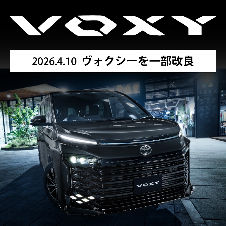 2025.9.2 ヴォクシー 一部改良 