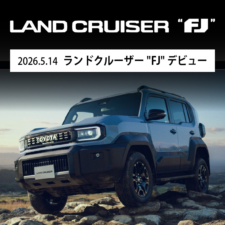 2026.5.14 ランドクルーザーFJ デビュー