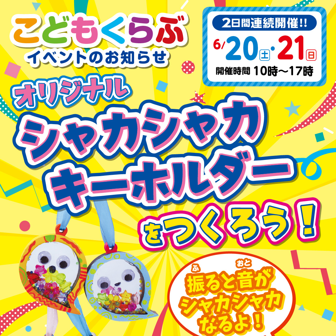 こどもくらぶイベントのお知らせ