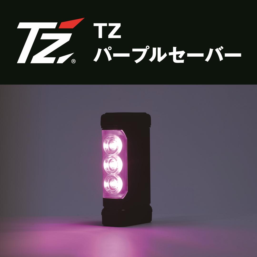 パープルセーバー