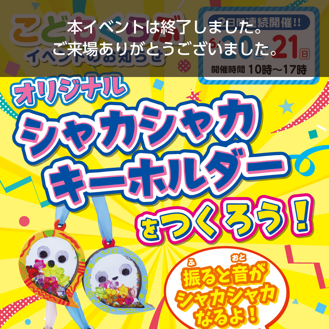 こどもくらぶイベントのお知らせイベント終了