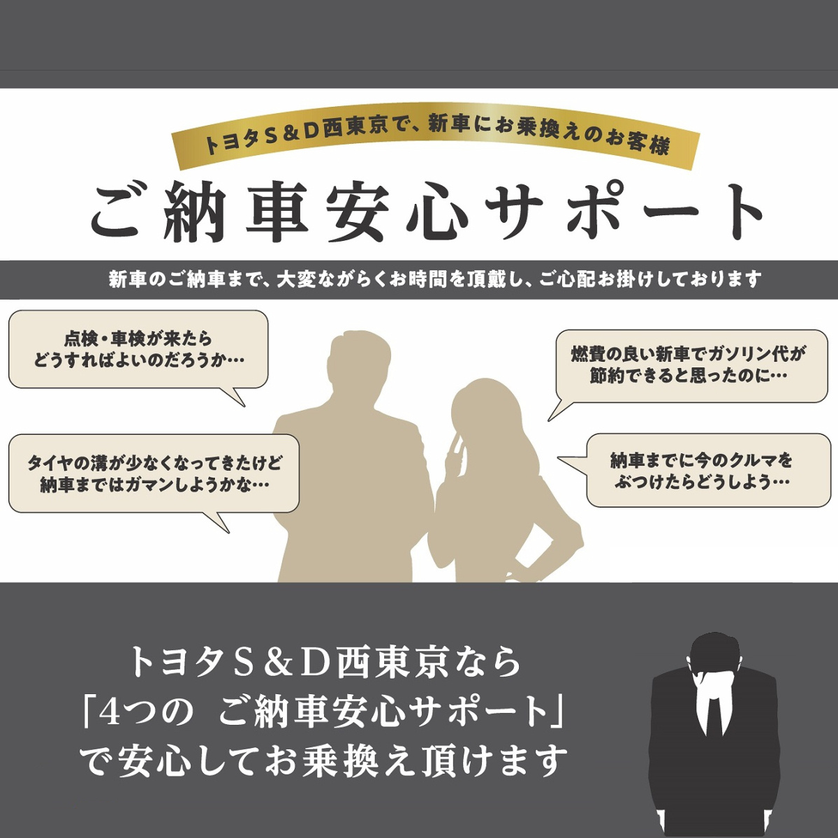 ご納車安心サポート