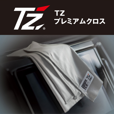 TZ プレミアムクロス