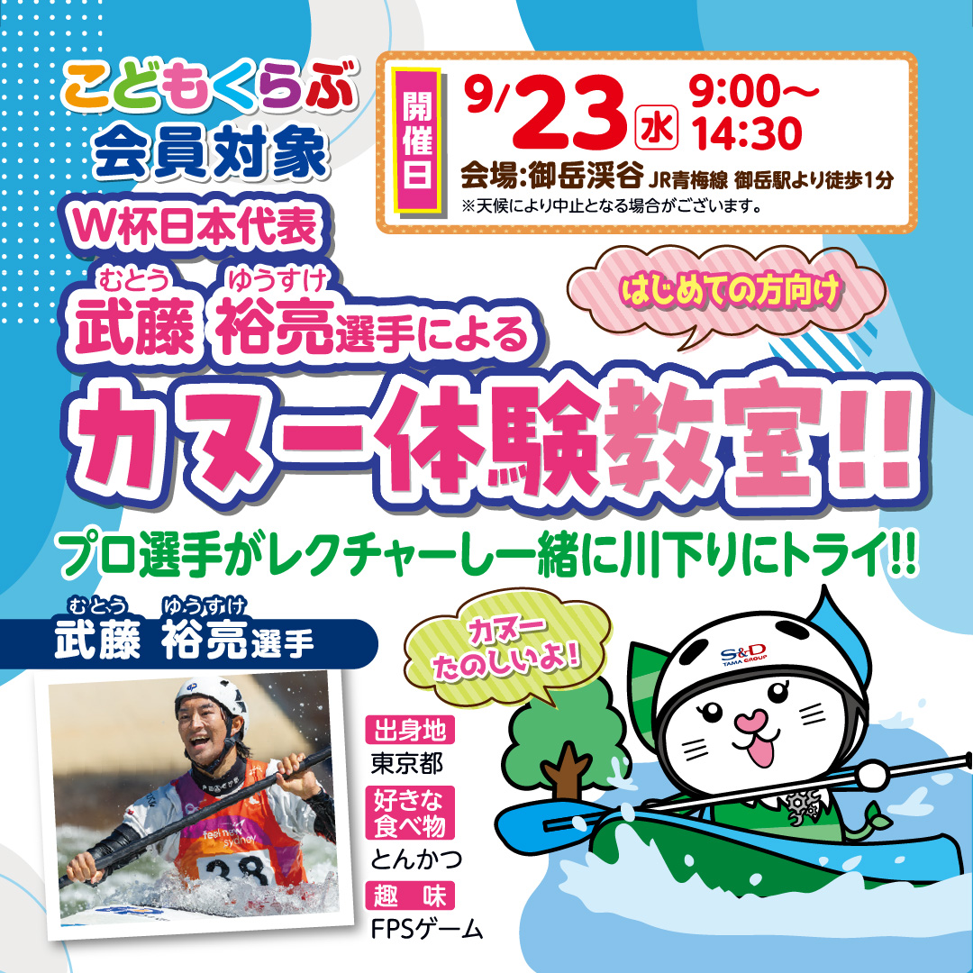 【こどもくらぶ会員対象】9月23日(祝)開催!「カヌー体験教室!!」
