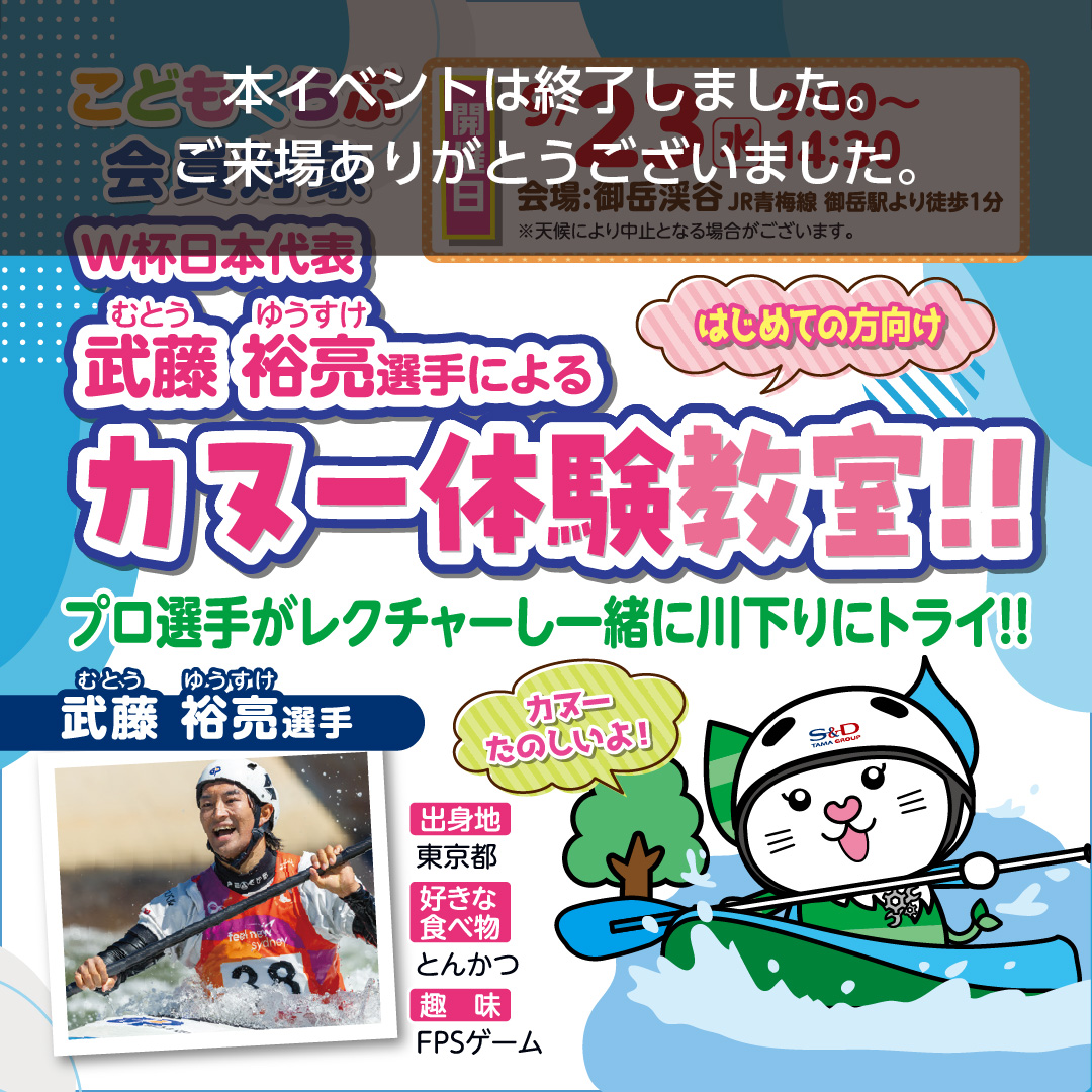 こどもくらぶ カヌー体験教室は終了しました