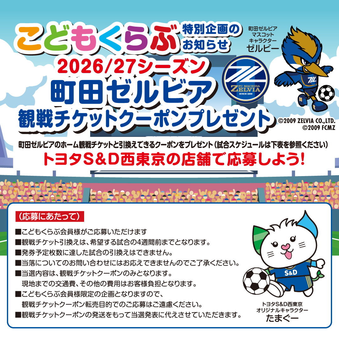 こどもくらぶ特別企画のお知らせ