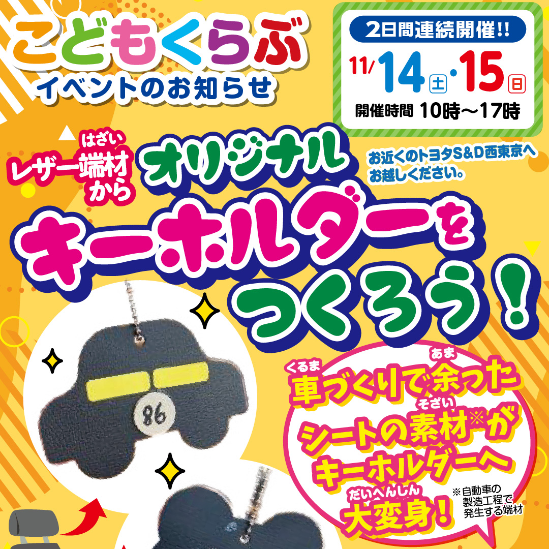 こ11/14-15 こどもくらぶイベントのお知らせ